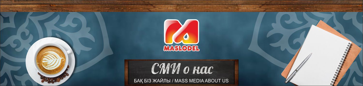 СМИ о нас